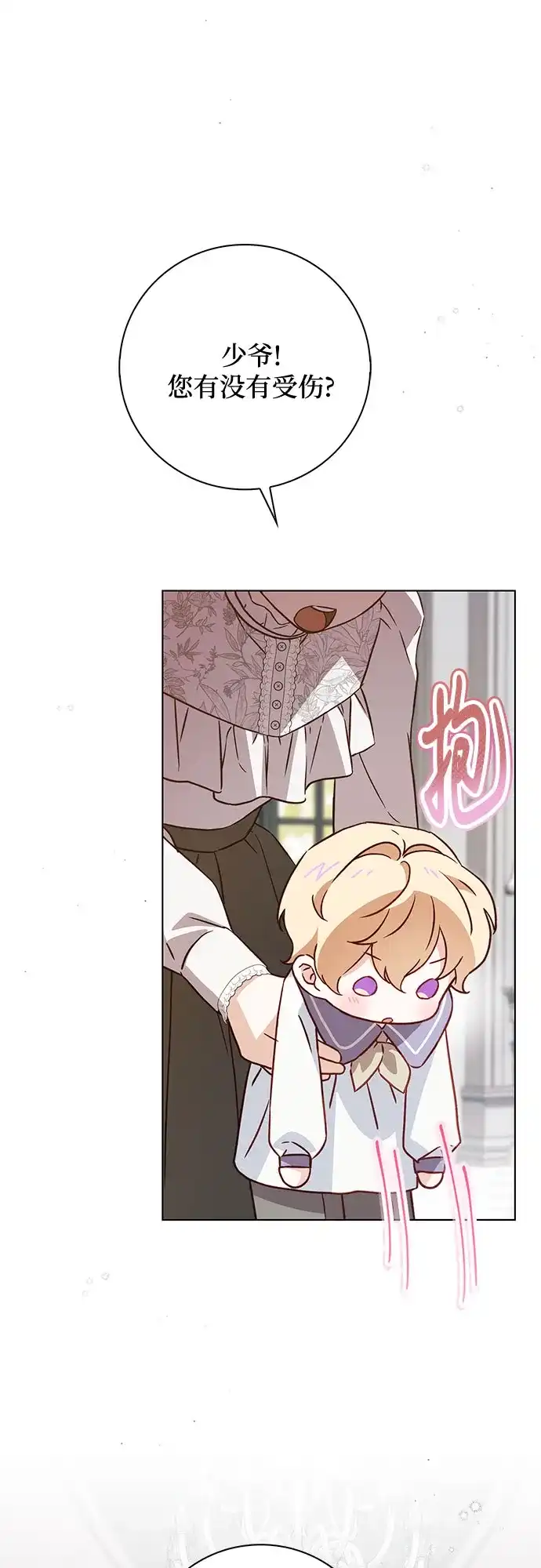 《伯爵家的神秘侍女》第56话 第15页