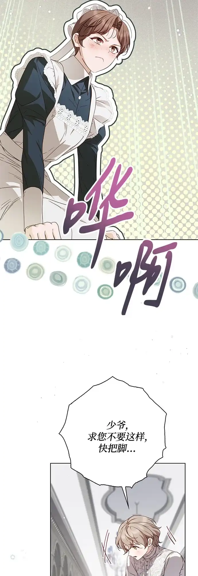 《伯爵家的神秘侍女》第56话 第34页