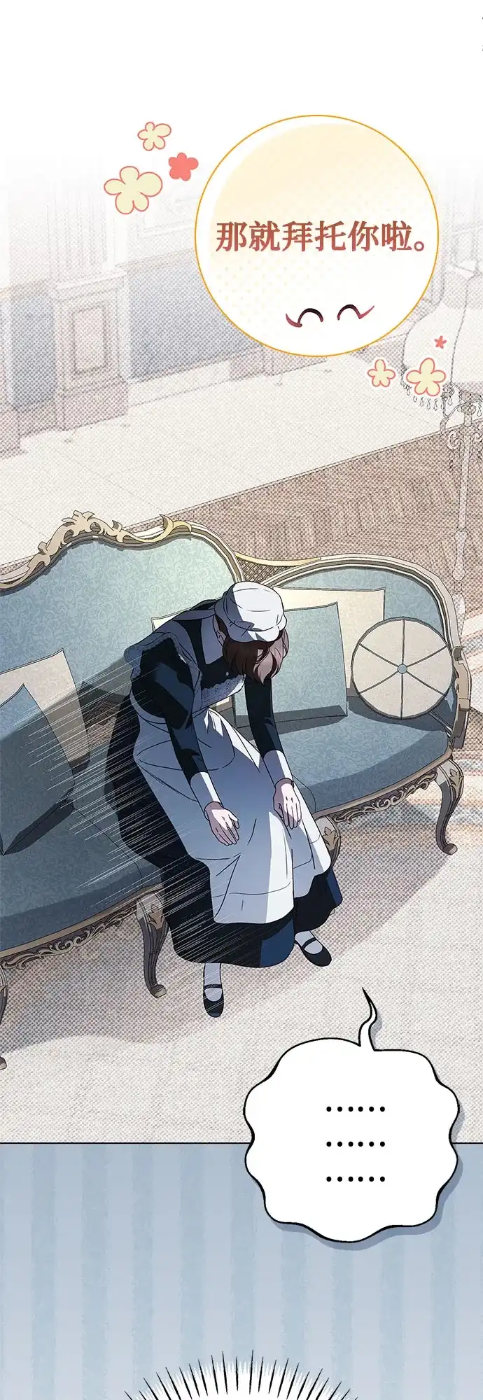 《伯爵家的神秘侍女》第56话 第64页
