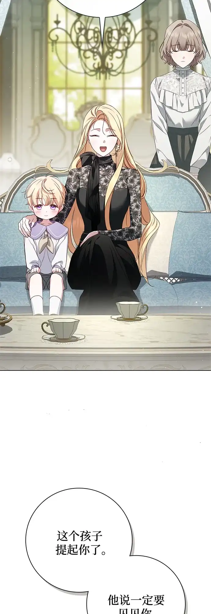 《伯爵家的神秘侍女》第56话 第56页
