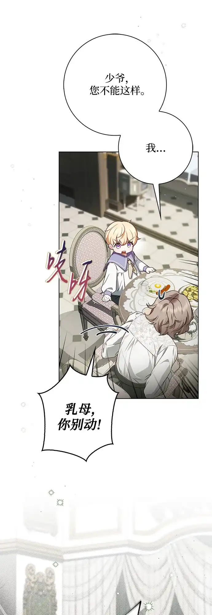 《伯爵家的神秘侍女》第56话 第69页