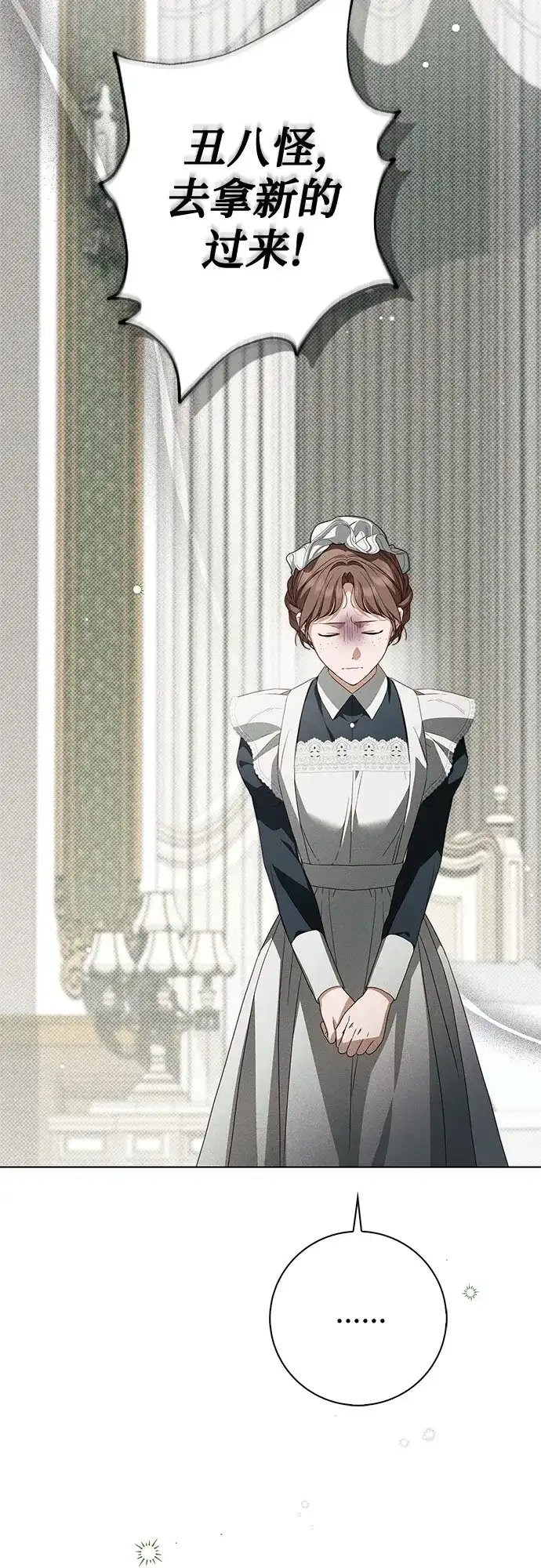 《伯爵家的神秘侍女》第56话 第70页