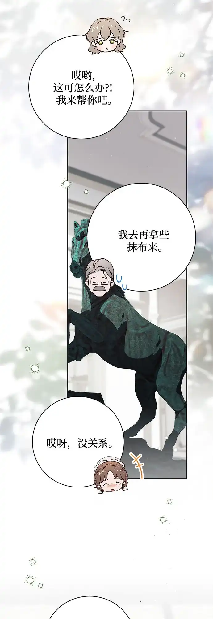 《伯爵家的神秘侍女》第56话 第22页