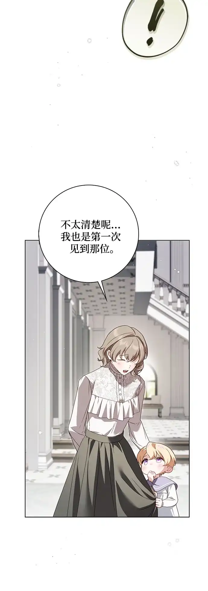 《伯爵家的神秘侍女》第56话 第19页