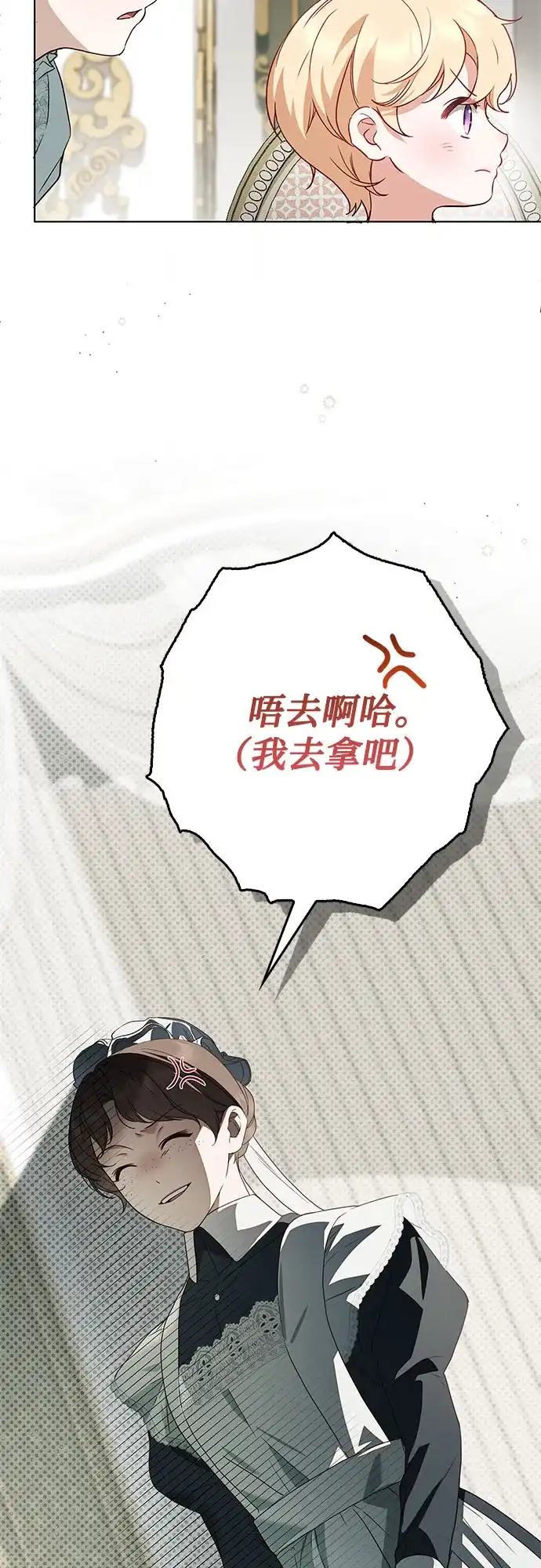 《伯爵家的神秘侍女》第56话 第72页