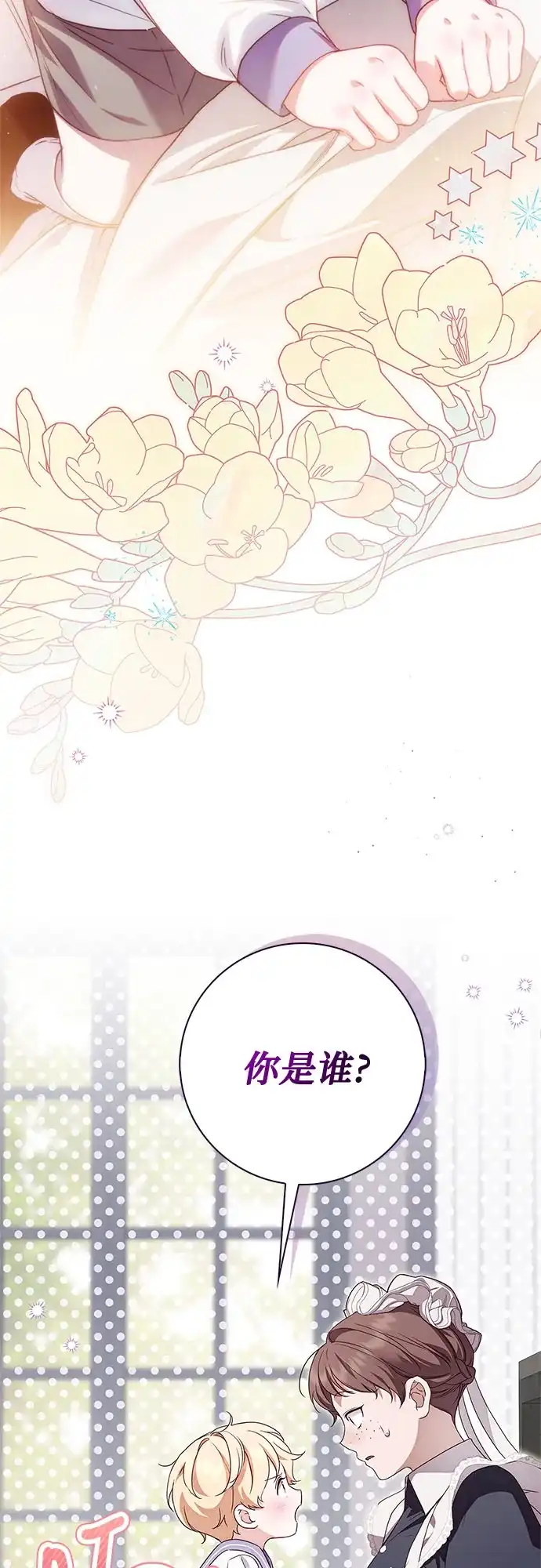 《伯爵家的神秘侍女》第56话 第13页