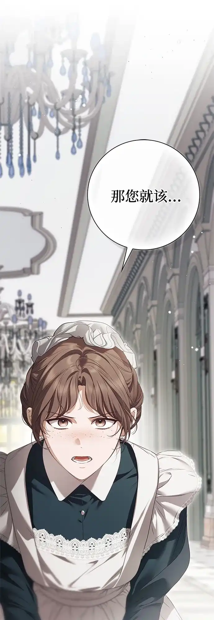 《伯爵家的神秘侍女》第56话 第39页