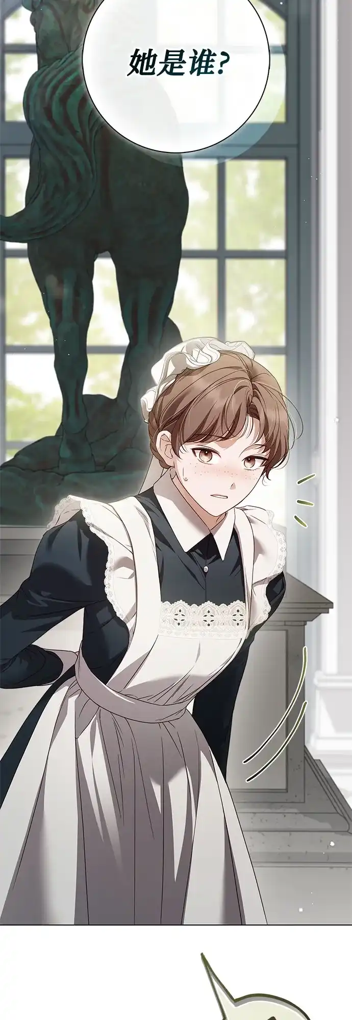 《伯爵家的神秘侍女》第56话 第18页