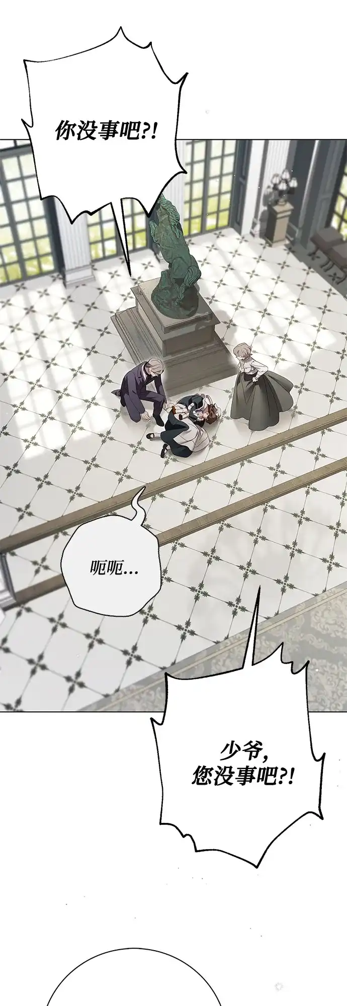 《伯爵家的神秘侍女》第56话 第10页