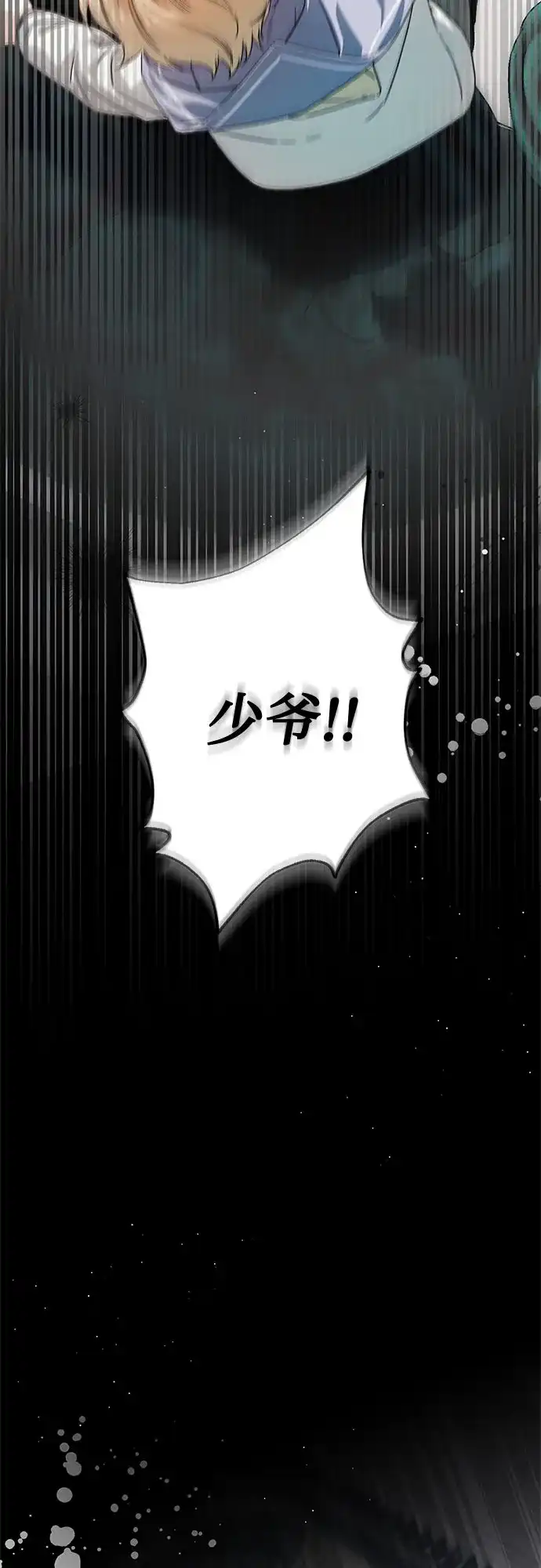 《伯爵家的神秘侍女》第56话 第3页