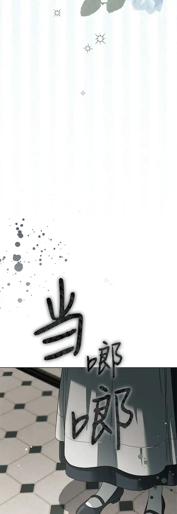 《伯爵家的神秘侍女》第56话 第66页