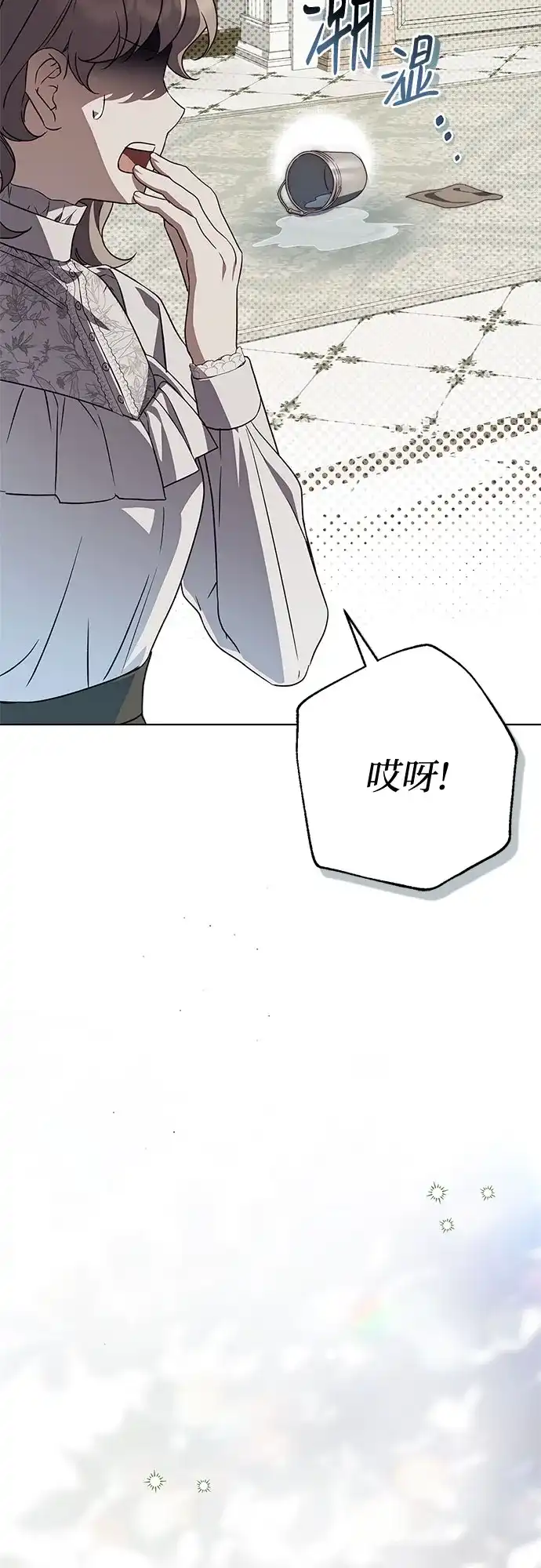 《伯爵家的神秘侍女》第56话 第21页