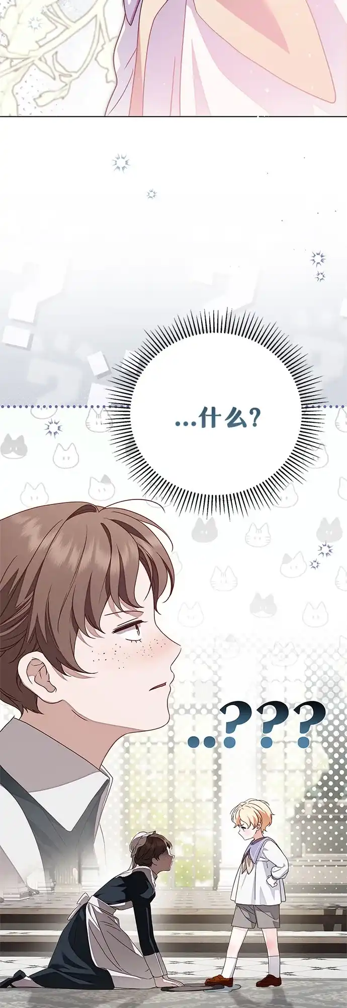 《伯爵家的神秘侍女》第56话 第26页