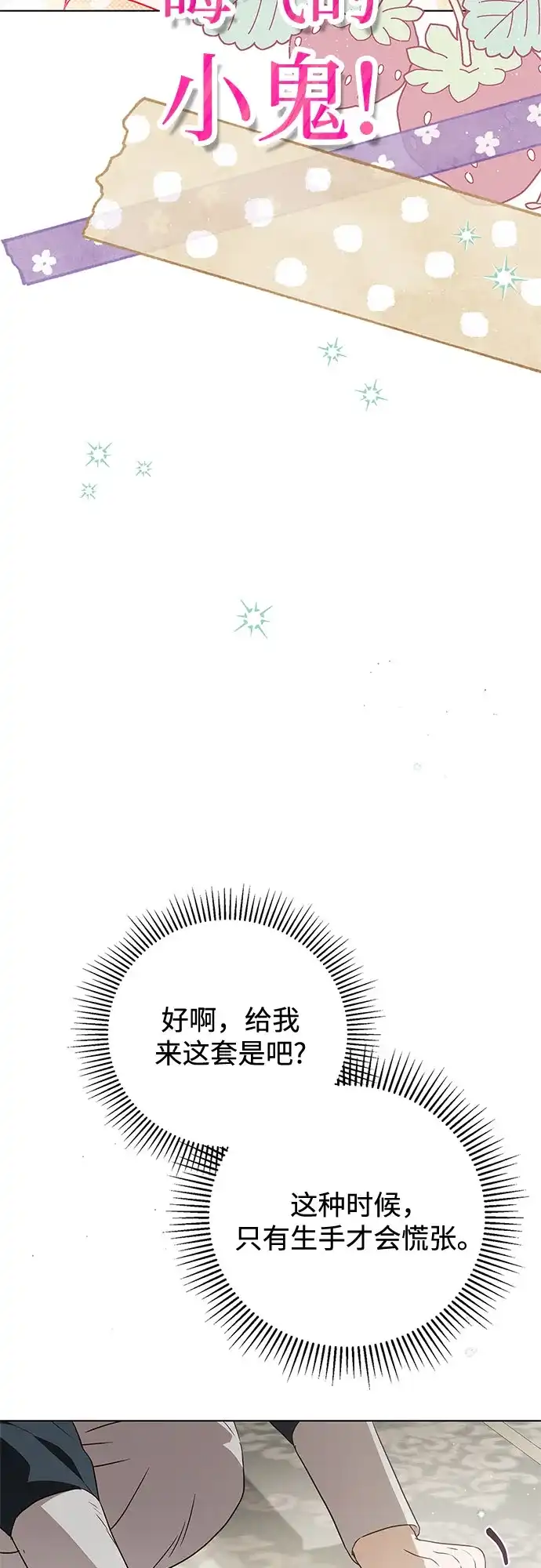 《伯爵家的神秘侍女》第56话 第32页