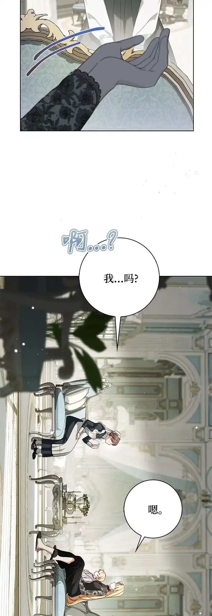 《伯爵家的神秘侍女》第56话 第61页