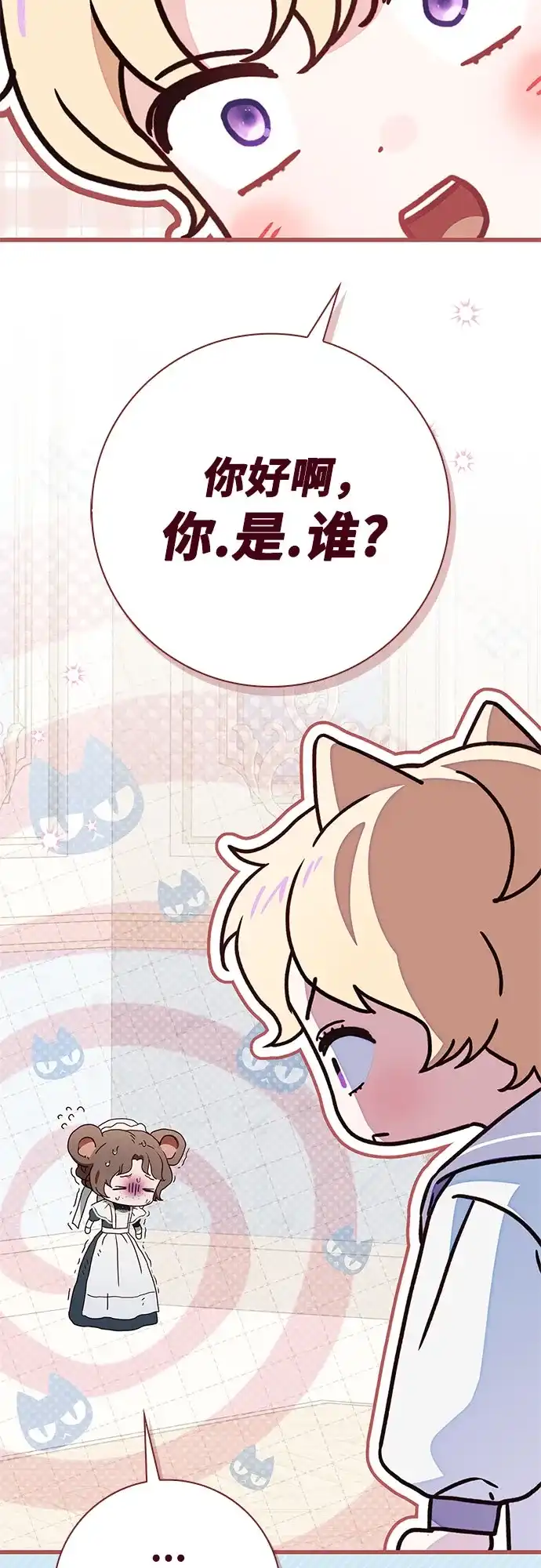 《伯爵家的神秘侍女》第56话 第59页