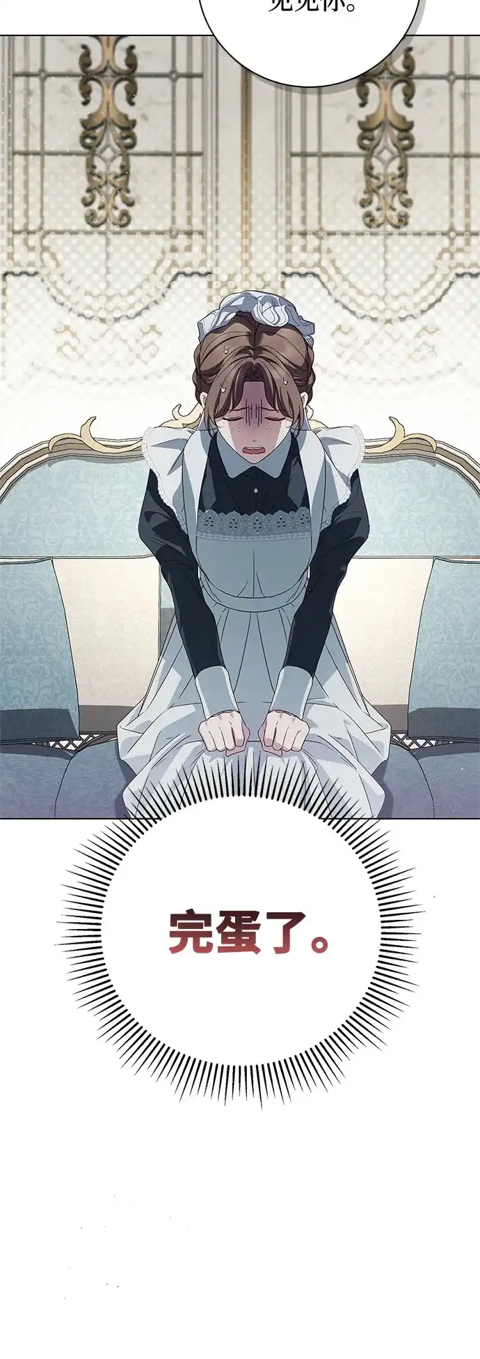 《伯爵家的神秘侍女》第56话 第57页