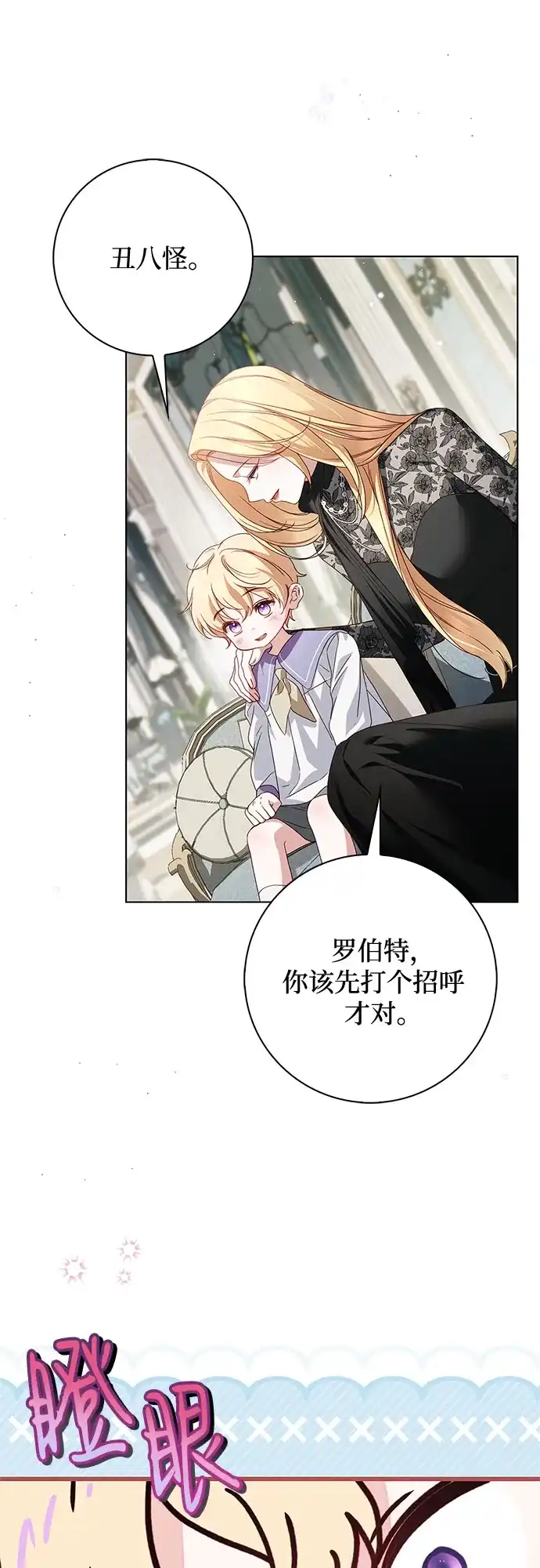 《伯爵家的神秘侍女》第56话 第58页