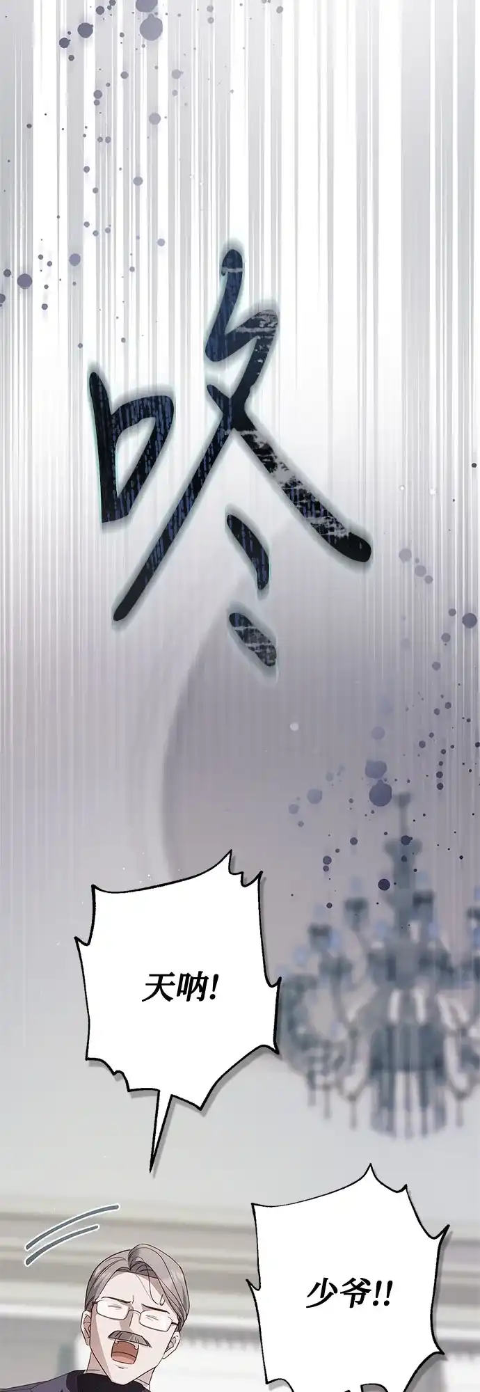 《伯爵家的神秘侍女》第56话 第8页