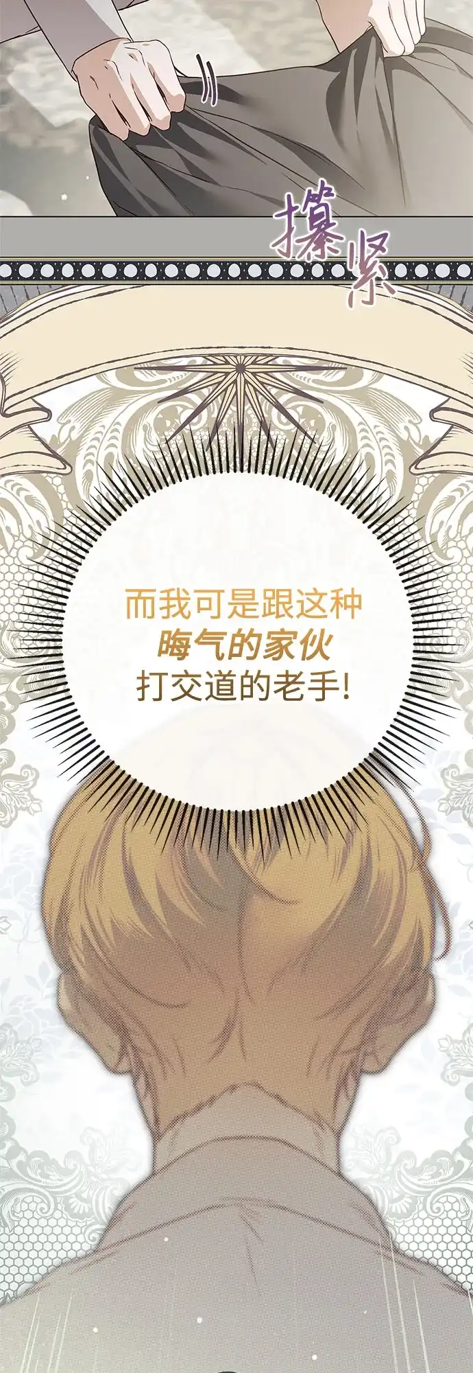 《伯爵家的神秘侍女》第56话 第33页