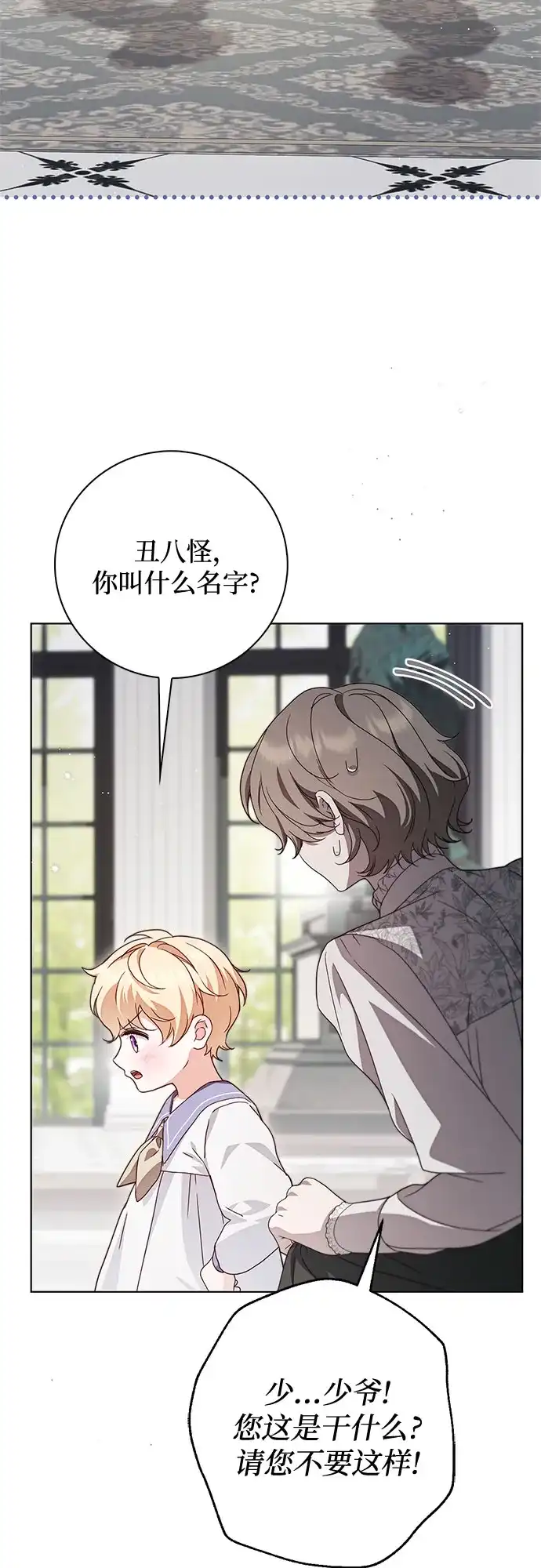 《伯爵家的神秘侍女》第56话 第27页