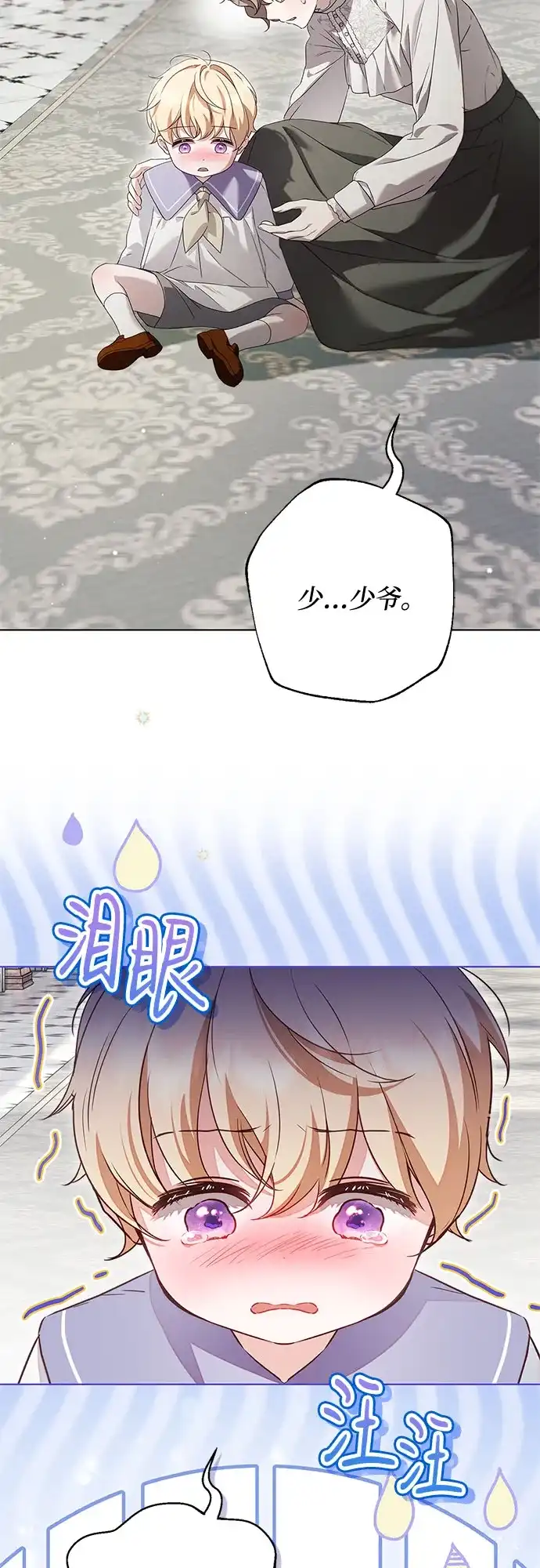 《伯爵家的神秘侍女》第56话 第49页