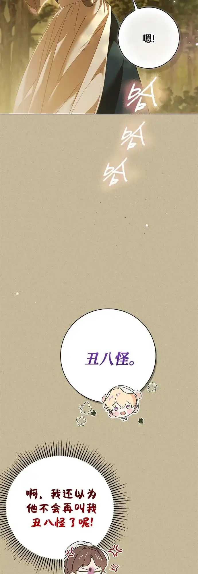 《伯爵家的神秘侍女》第57话 第62页