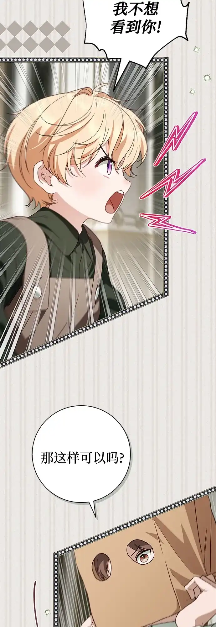 《伯爵家的神秘侍女》第57话 第6页