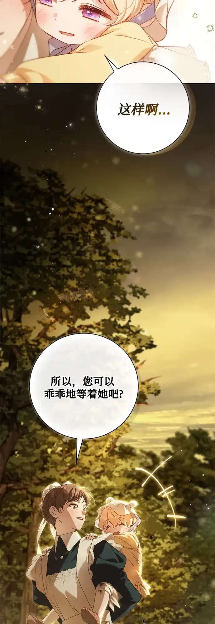 《伯爵家的神秘侍女》第57话 第61页