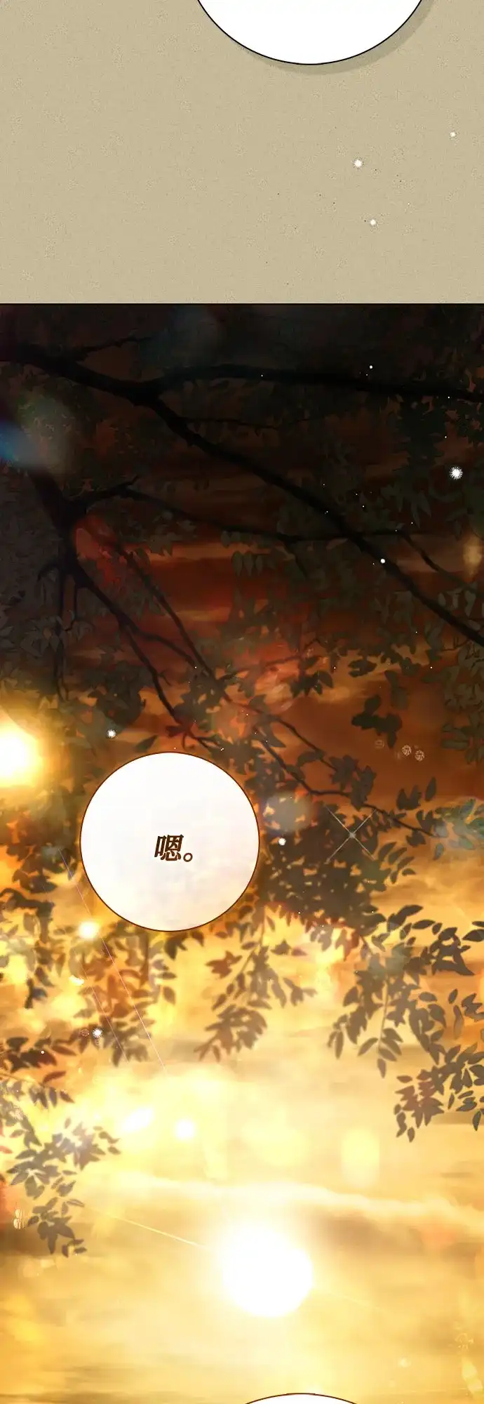 《伯爵家的神秘侍女》第57话 第66页
