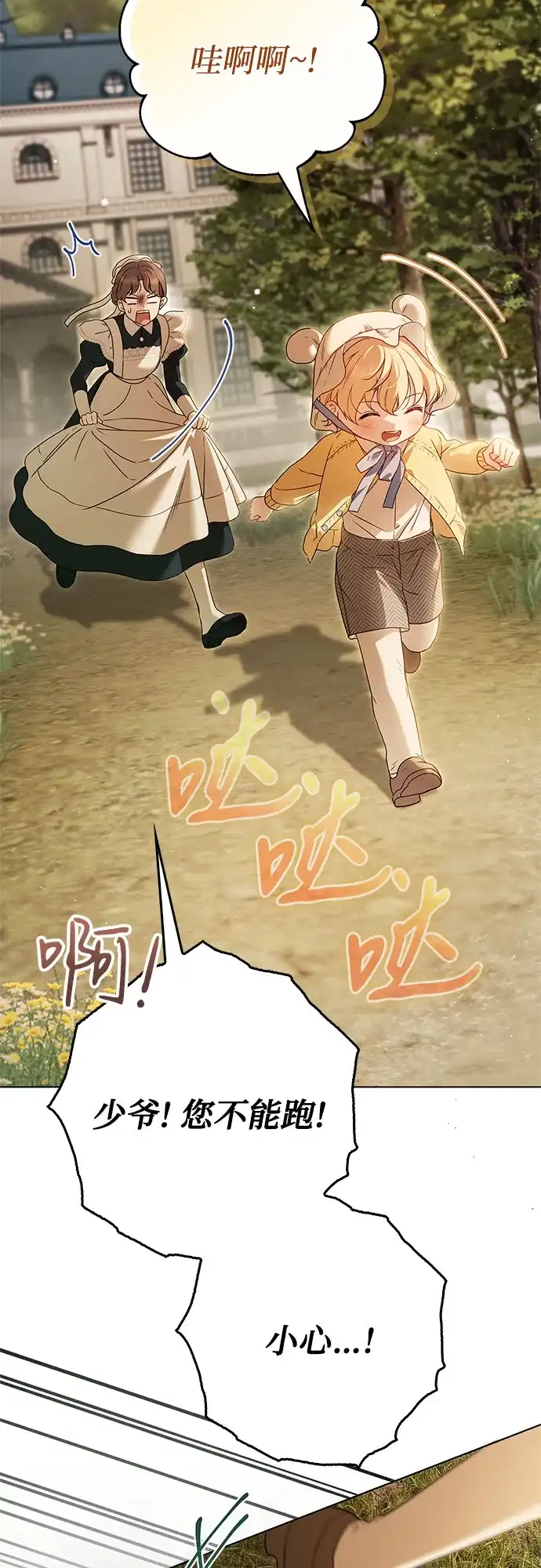《伯爵家的神秘侍女》第57话 第47页