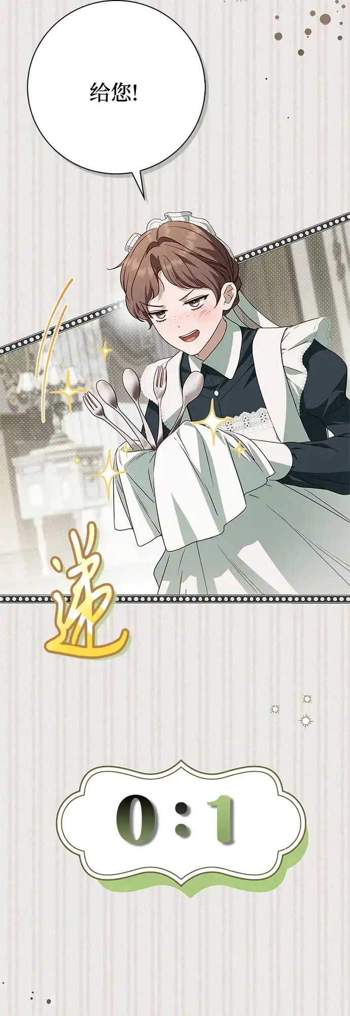 《伯爵家的神秘侍女》第57话 第3页