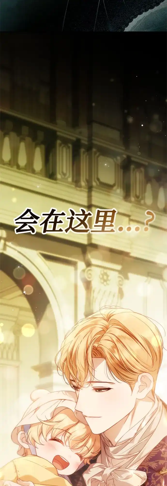 《伯爵家的神秘侍女》第57话 第73页