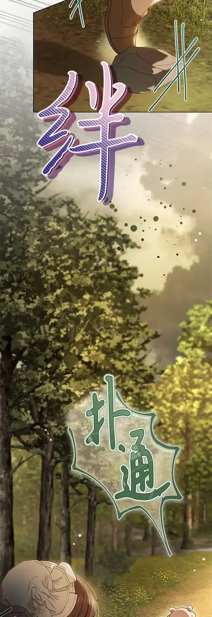《伯爵家的神秘侍女》第57话 第48页