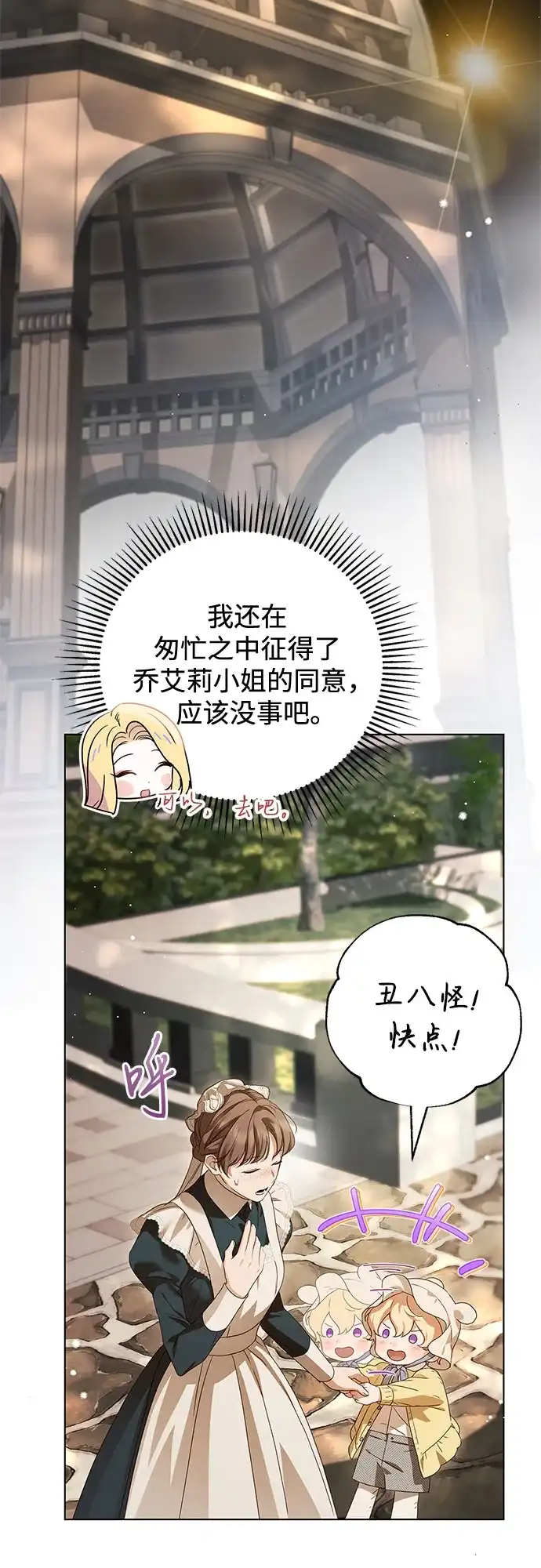 《伯爵家的神秘侍女》第57话 第38页
