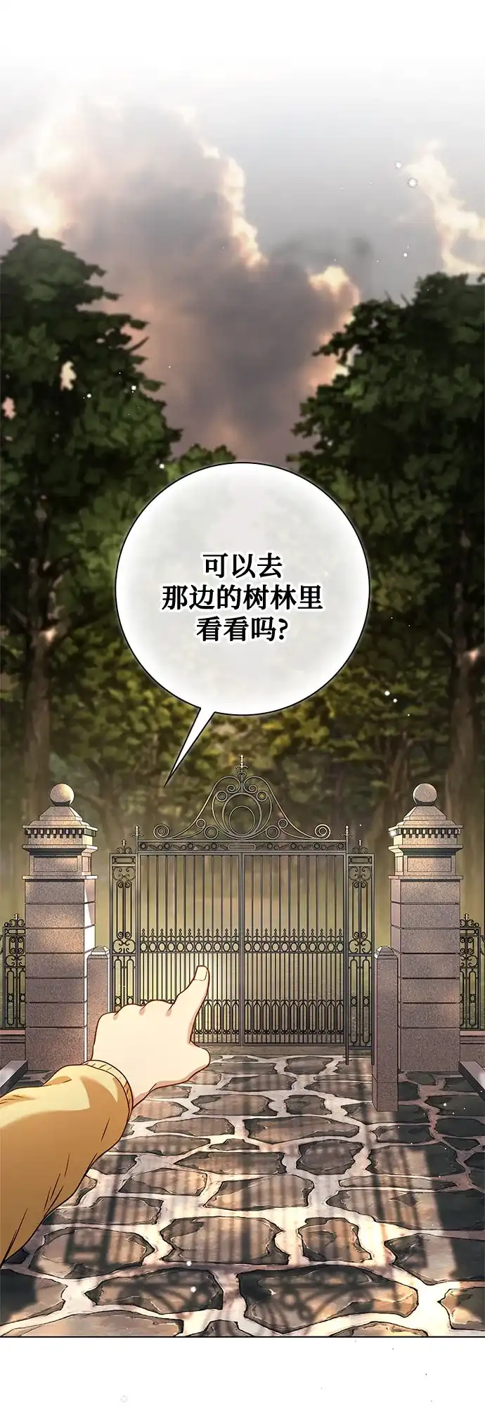 《伯爵家的神秘侍女》第57话 第40页