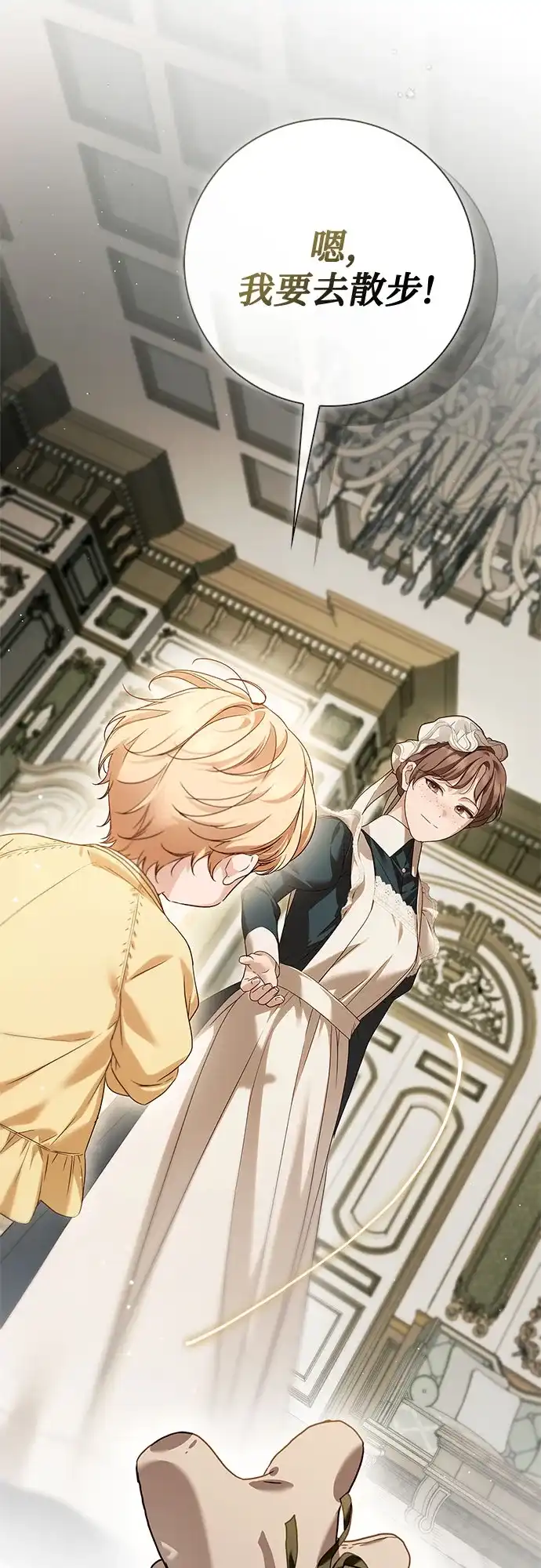 《伯爵家的神秘侍女》第57话 第36页