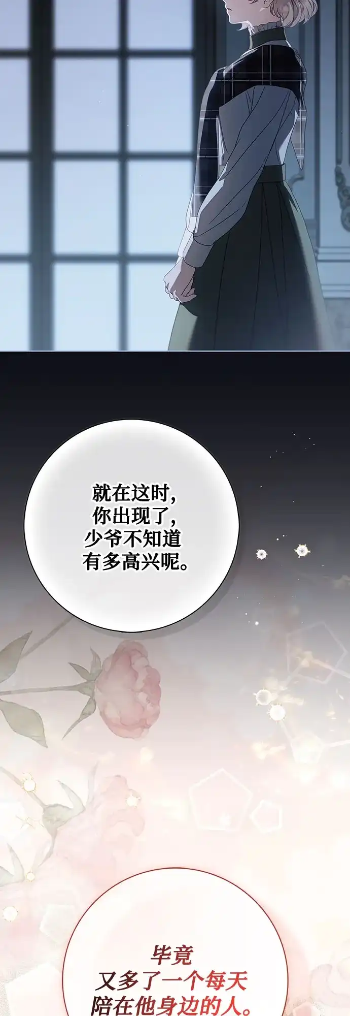 《伯爵家的神秘侍女》第57话 第22页