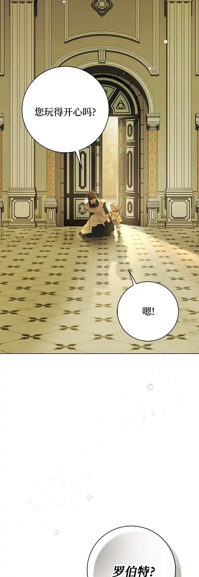 《伯爵家的神秘侍女》第57话 第68页
