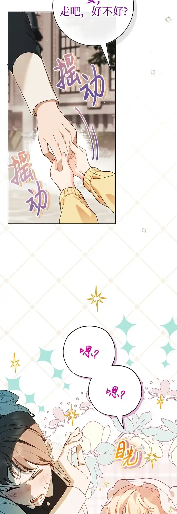 《伯爵家的神秘侍女》第57话 第44页