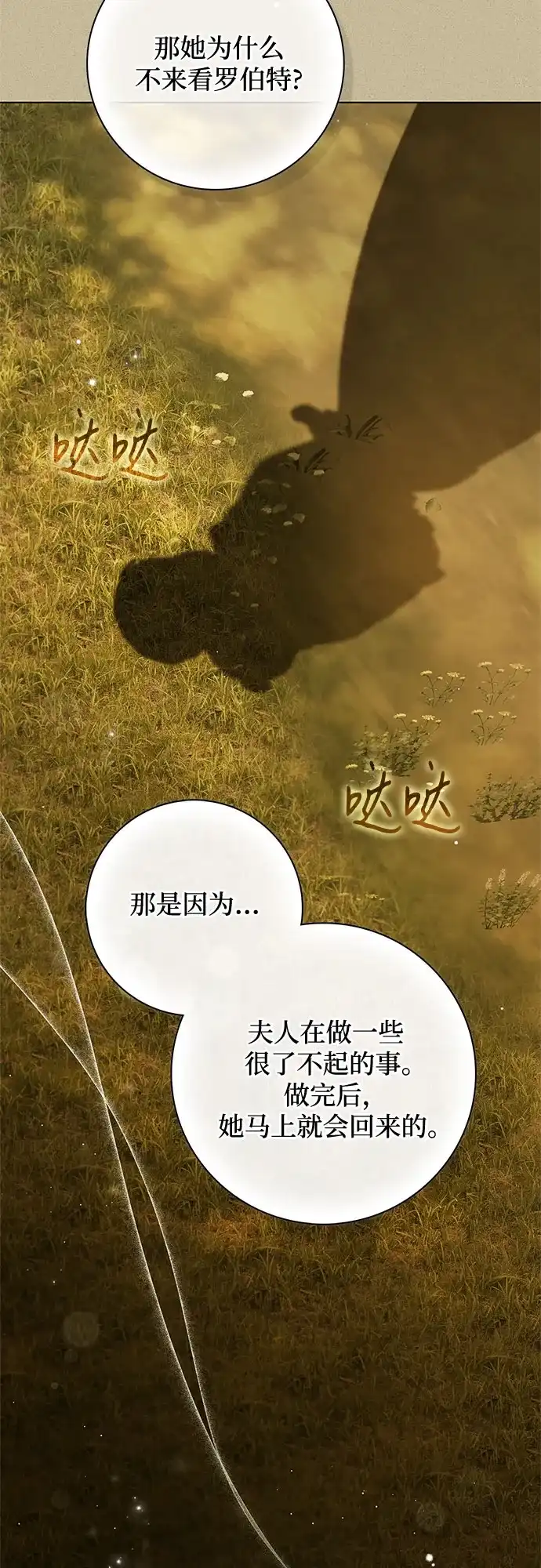 《伯爵家的神秘侍女》第57话 第59页