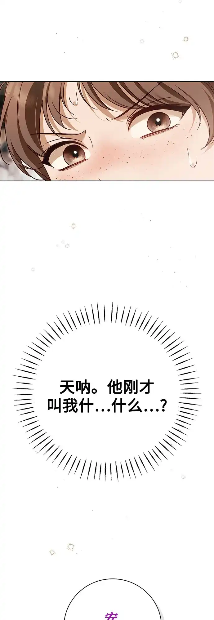 《伯爵家的神秘侍女》第57话 第43页