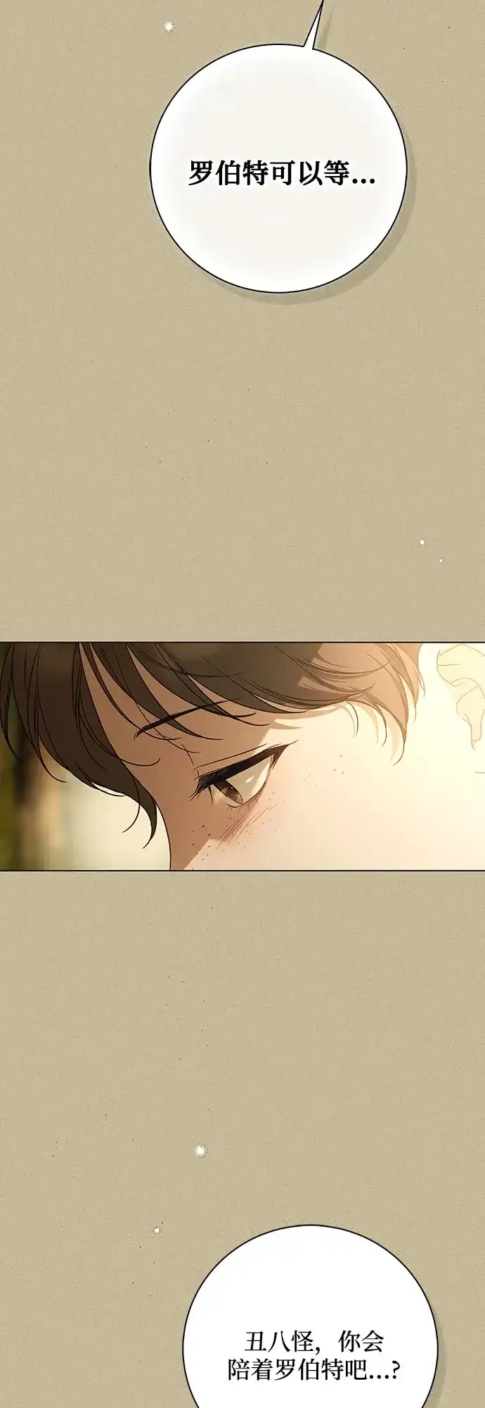 《伯爵家的神秘侍女》第57话 第65页