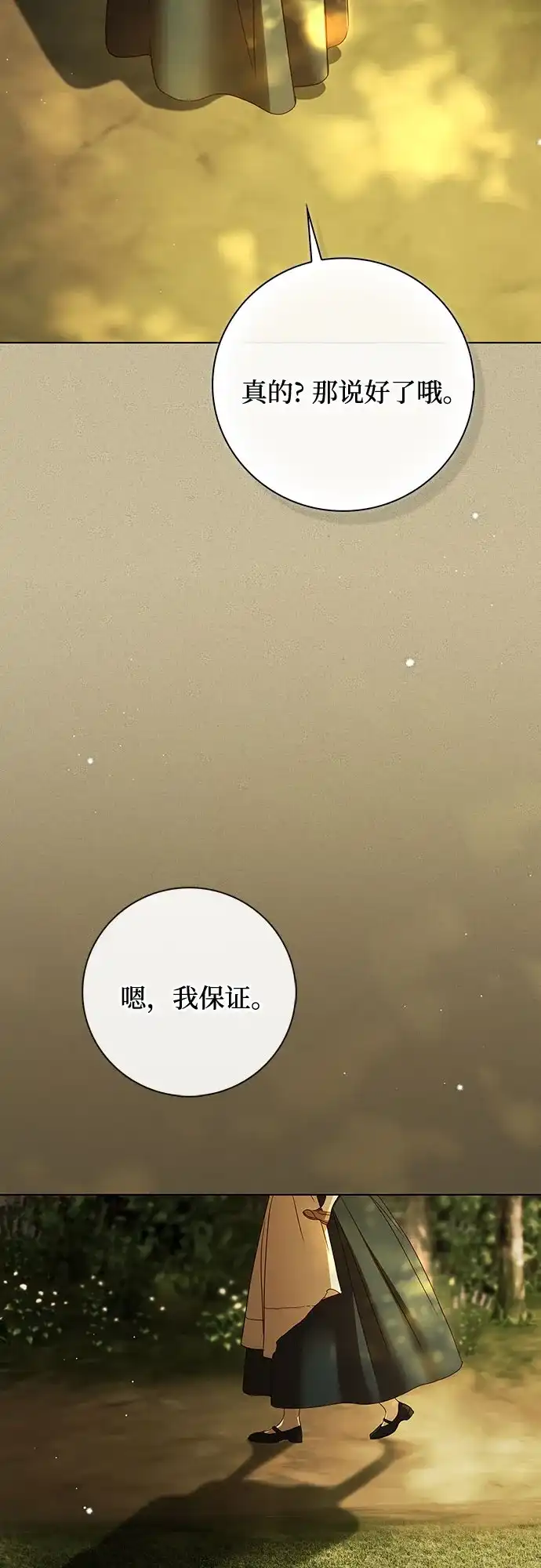 《伯爵家的神秘侍女》第57话 第55页