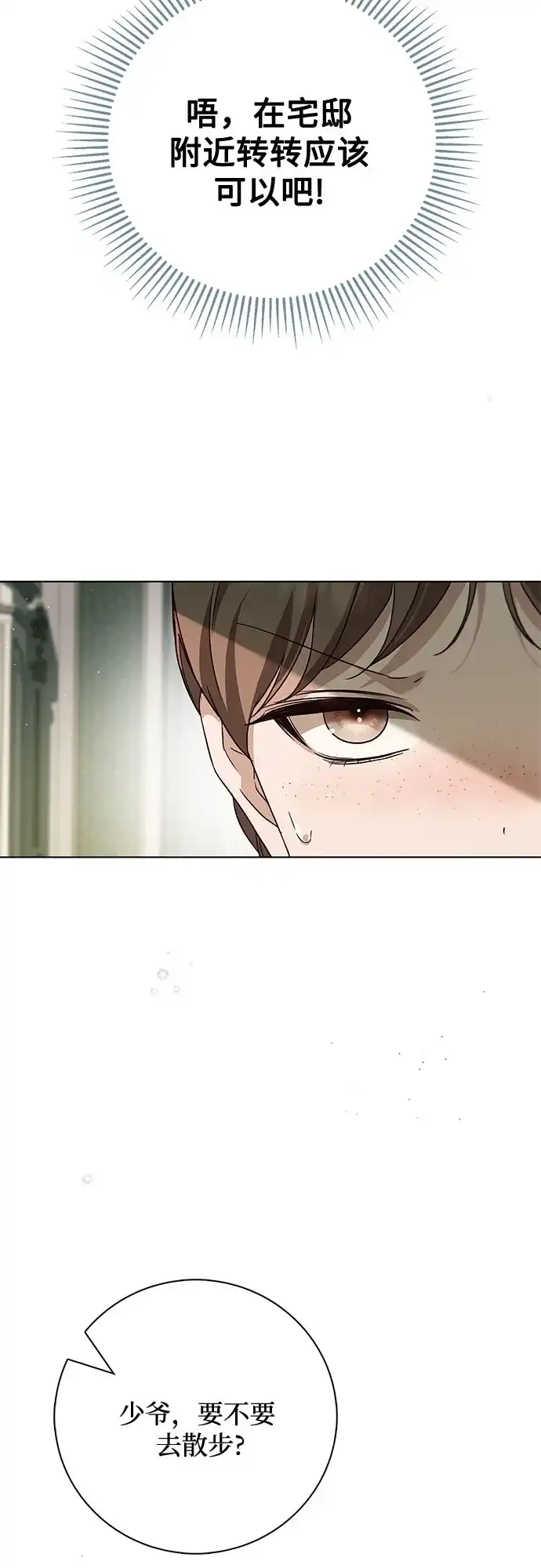 《伯爵家的神秘侍女》第57话 第33页
