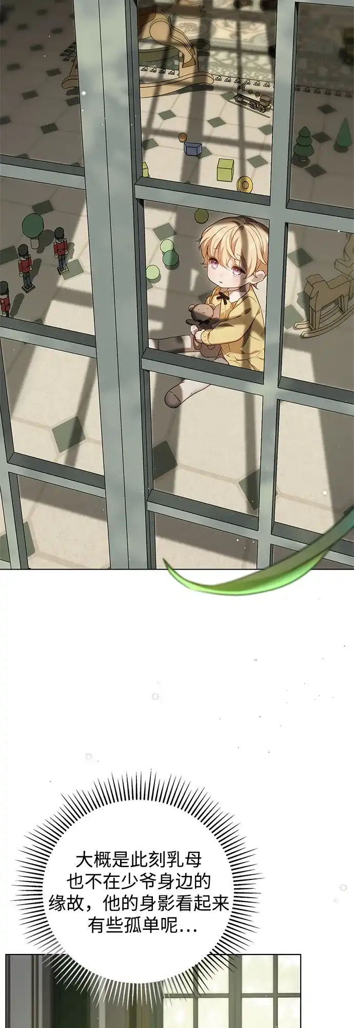 《伯爵家的神秘侍女》第57话 第30页