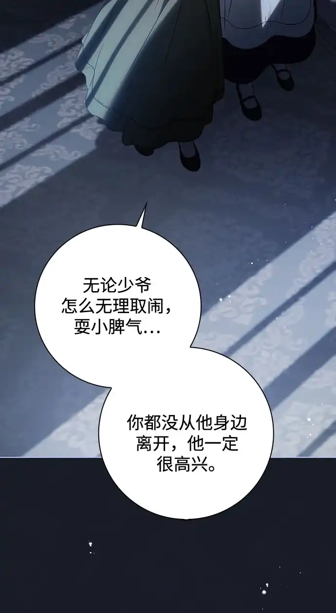 《伯爵家的神秘侍女》第57话 第24页