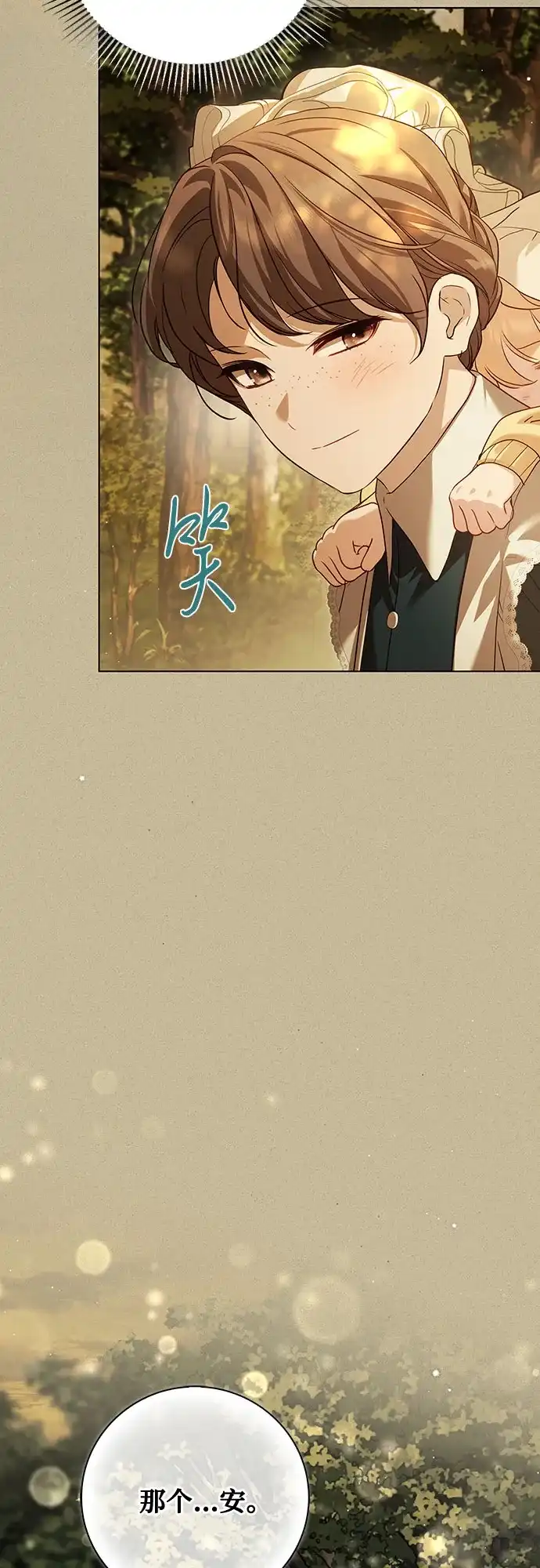 《伯爵家的神秘侍女》第57话 第53页
