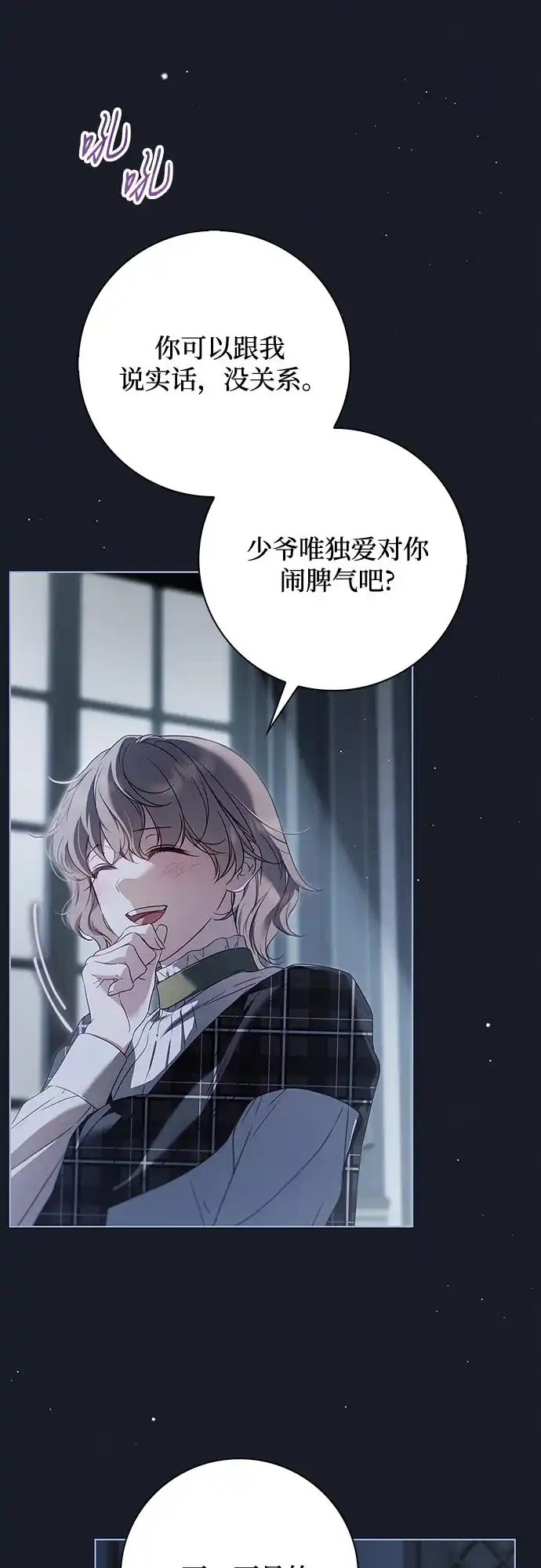 《伯爵家的神秘侍女》第57话 第13页
