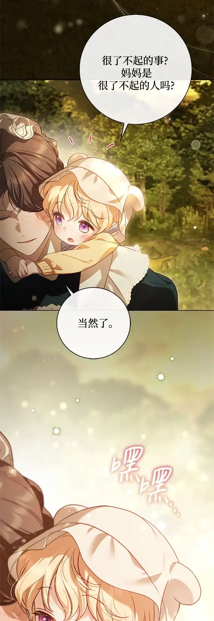 《伯爵家的神秘侍女》第57话 第60页